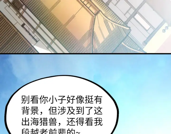 《这一世我要当至尊》第170话 马文笛图86