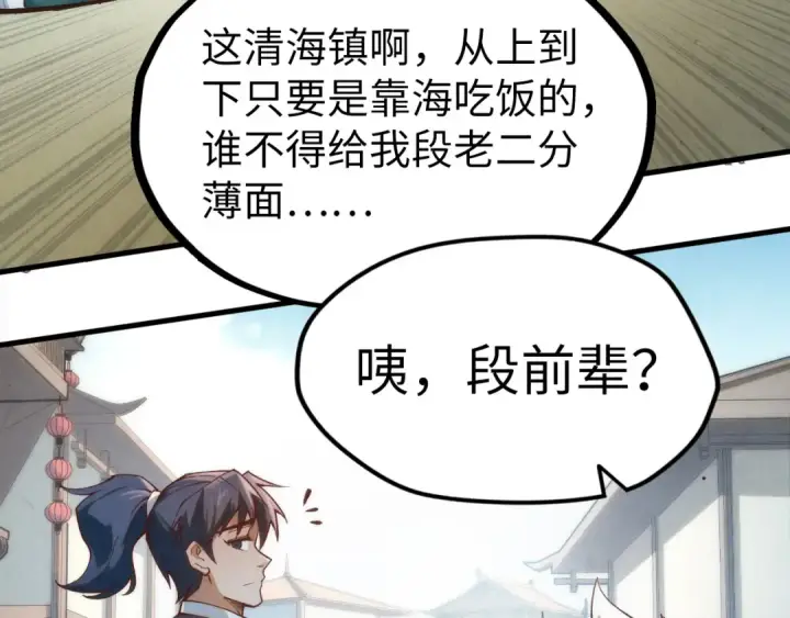 《这一世我要当至尊》第170话 马文笛图89