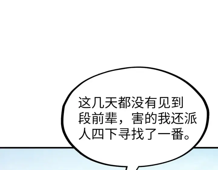 《这一世我要当至尊》第170话 马文笛图91