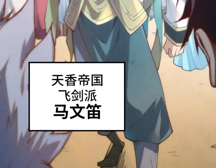 《这一世我要当至尊》第170话 马文笛图93