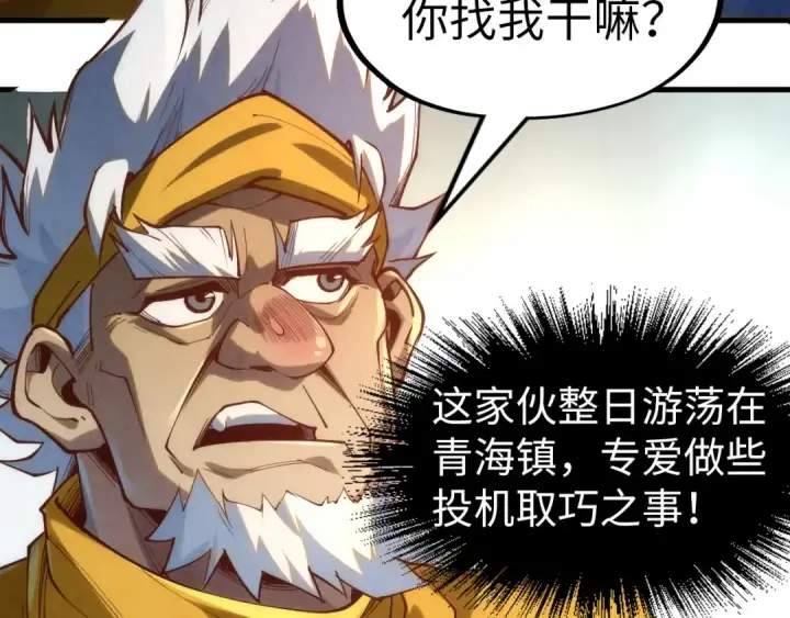 《这一世我要当至尊》第170话 马文笛图95