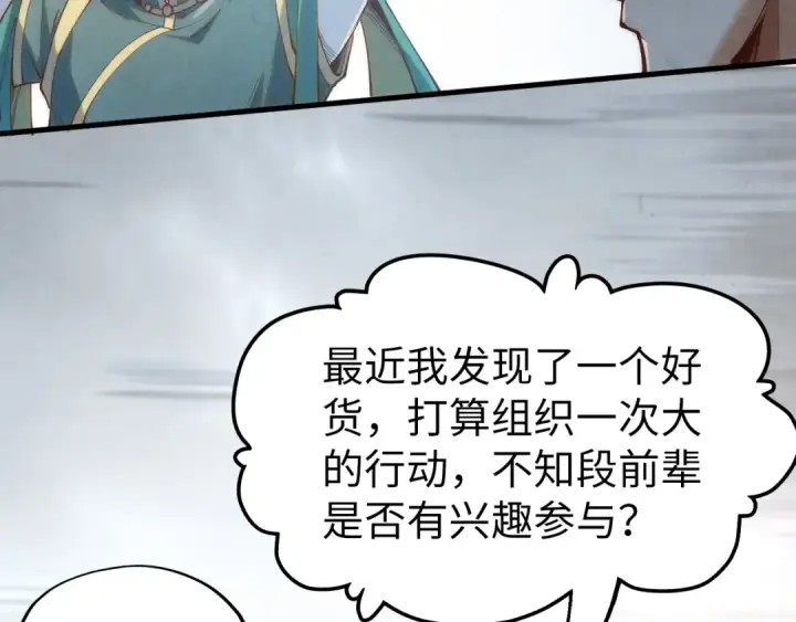 《这一世我要当至尊》第170话 马文笛图99