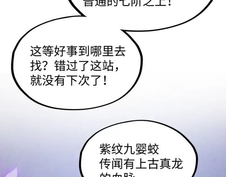 《这一世我要当至尊》第171话 哥图10
