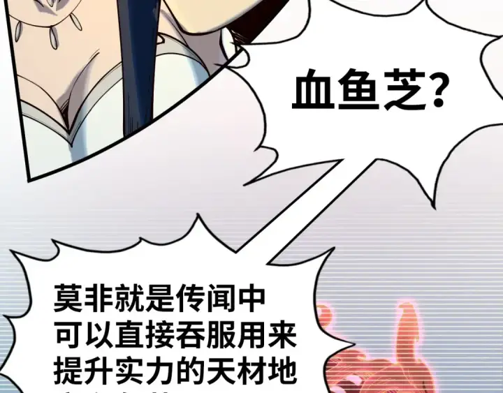 《这一世我要当至尊》第171话 哥图103