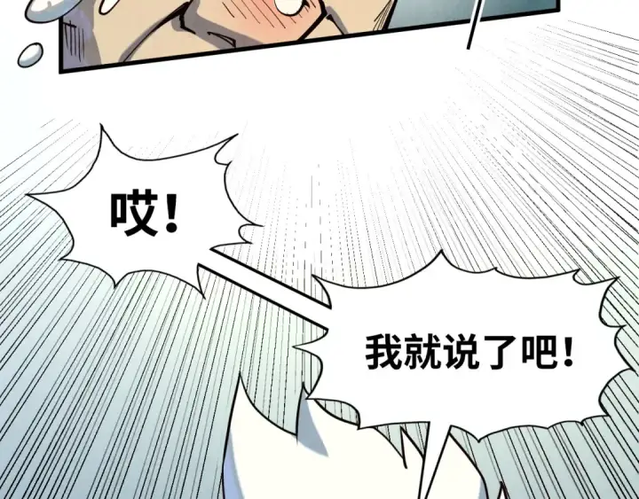 《这一世我要当至尊》第171话 哥图108