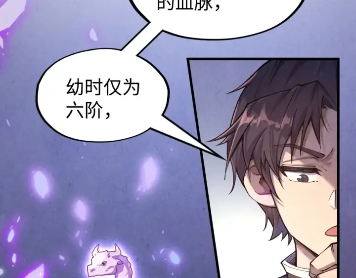 《这一世我要当至尊》第171话 哥图11