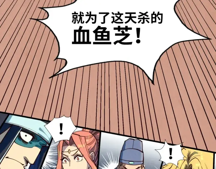 《这一世我要当至尊》第171话 哥图111