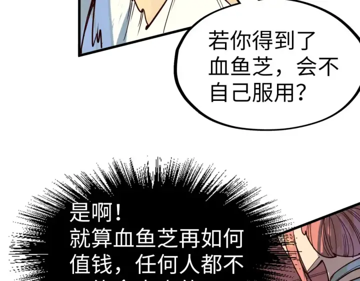《这一世我要当至尊》第171话 哥图114