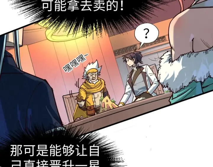 《这一世我要当至尊》第171话 哥图115