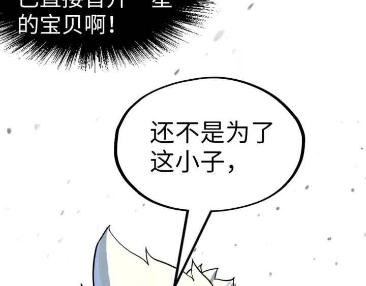 《这一世我要当至尊》第171话 哥图116