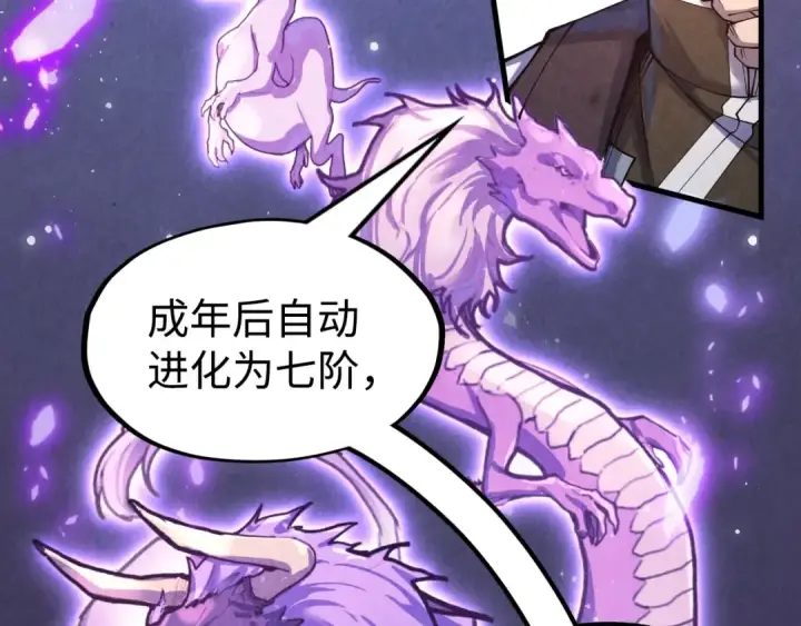 《这一世我要当至尊》第171话 哥图12