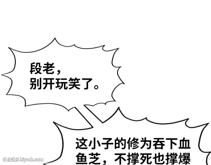 《这一世我要当至尊》第171话 哥图120