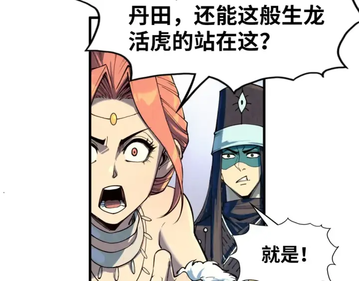 《这一世我要当至尊》第171话 哥图121