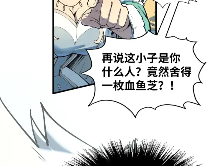 《这一世我要当至尊》第171话 哥图122