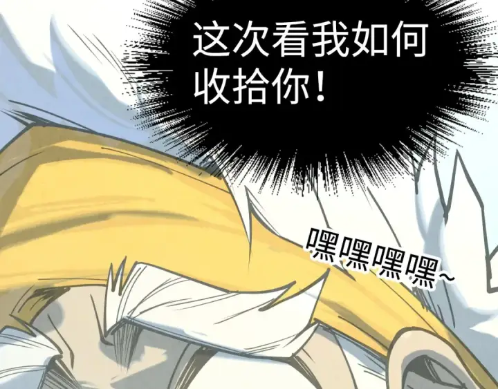 《这一世我要当至尊》第171话 哥图123