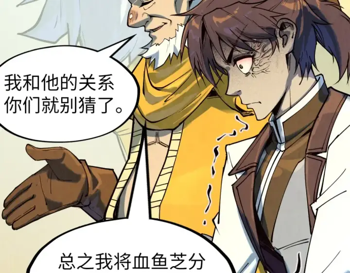 《这一世我要当至尊》第171话 哥图125