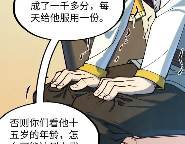 《这一世我要当至尊》第171话 哥图126