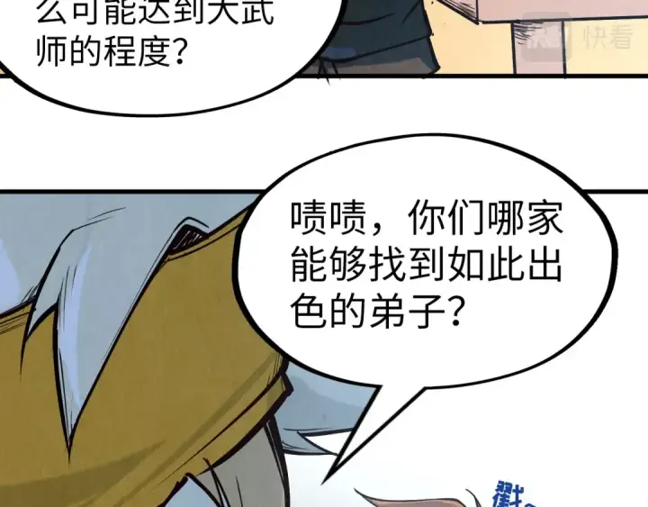 《这一世我要当至尊》第171话 哥图127