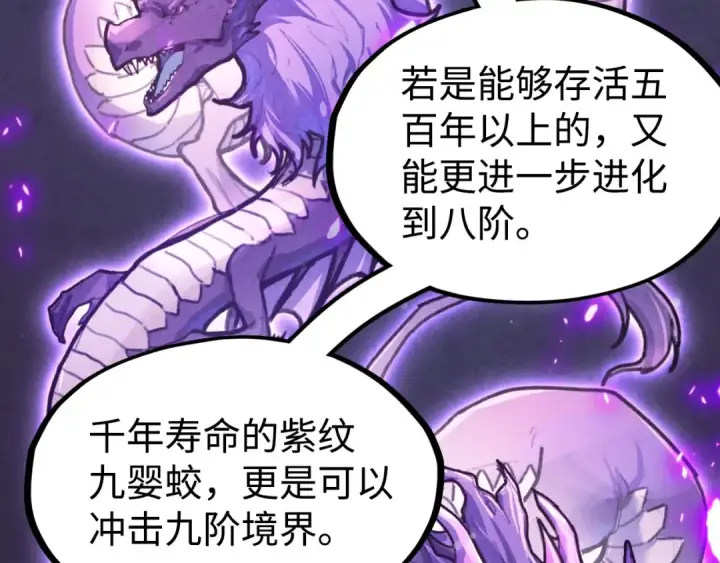 《这一世我要当至尊》第171话 哥图13