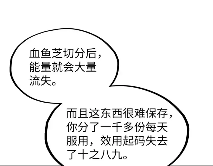 《这一世我要当至尊》第171话 哥图130