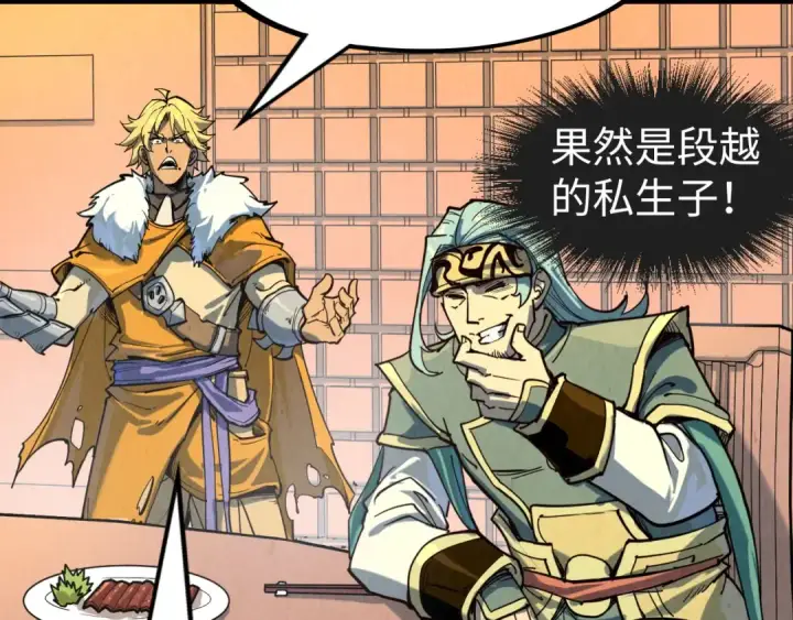 《这一世我要当至尊》第171话 哥图131