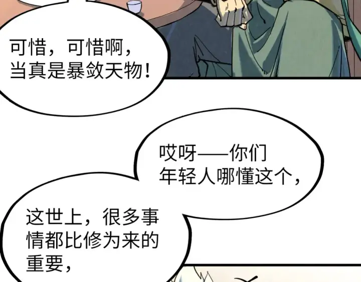 《这一世我要当至尊》第171话 哥图132