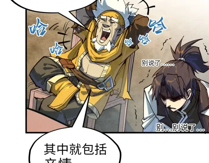 《这一世我要当至尊》第171话 哥图133