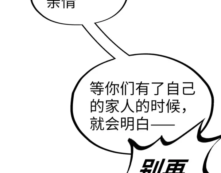 《这一世我要当至尊》第171话 哥图134