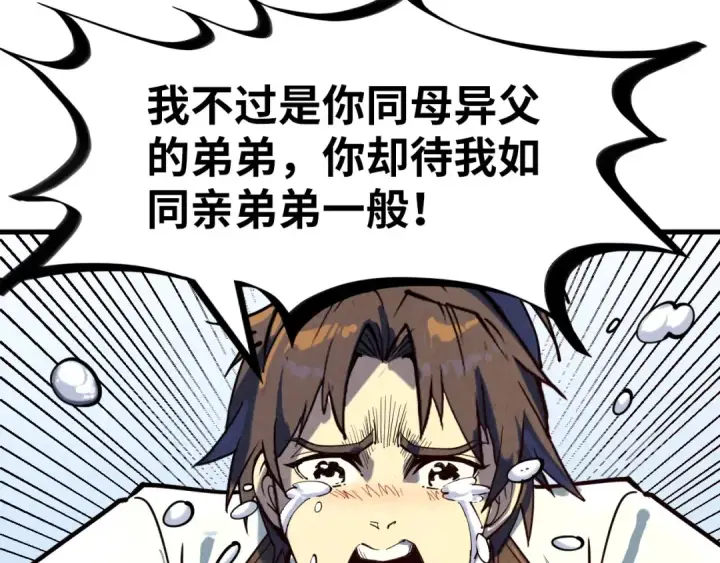 《这一世我要当至尊》第171话 哥图139