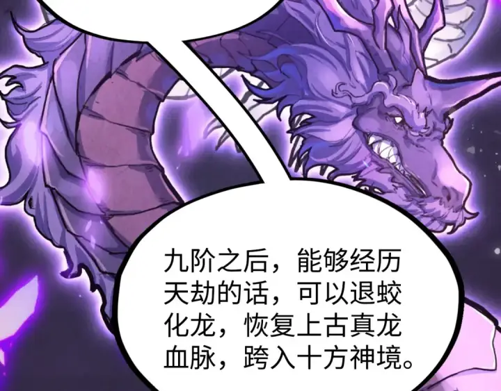 《这一世我要当至尊》第171话 哥图14