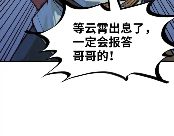 《这一世我要当至尊》第171话 哥图141