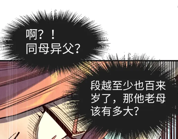 《这一世我要当至尊》第171话 哥图146