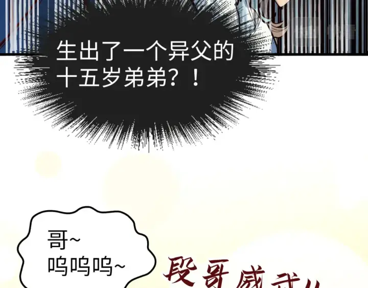 《这一世我要当至尊》第171话 哥图148