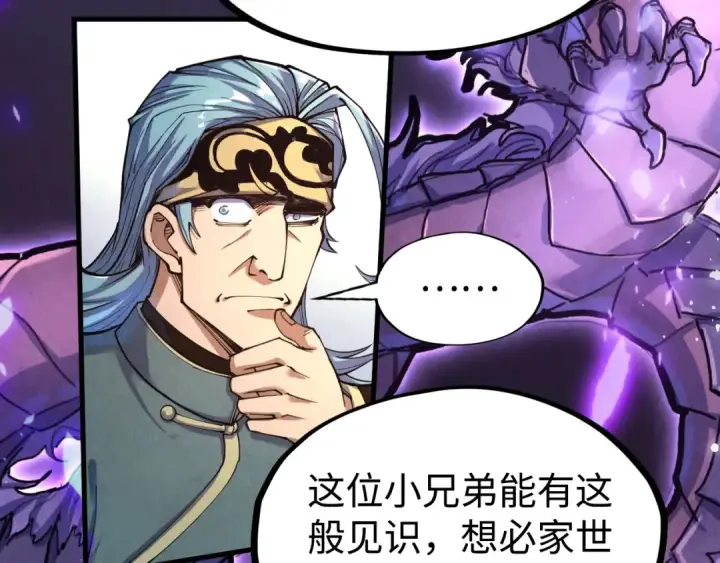 《这一世我要当至尊》第171话 哥图15