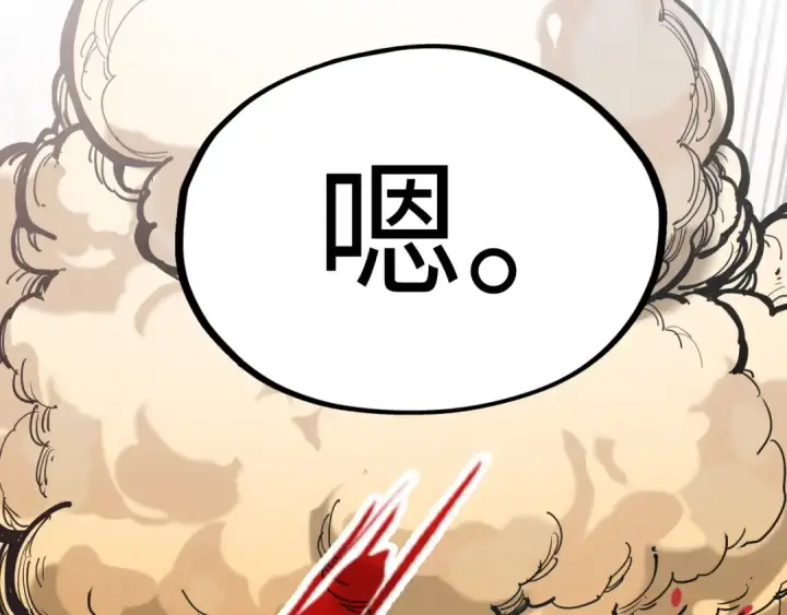 《这一世我要当至尊》第171话 哥图153