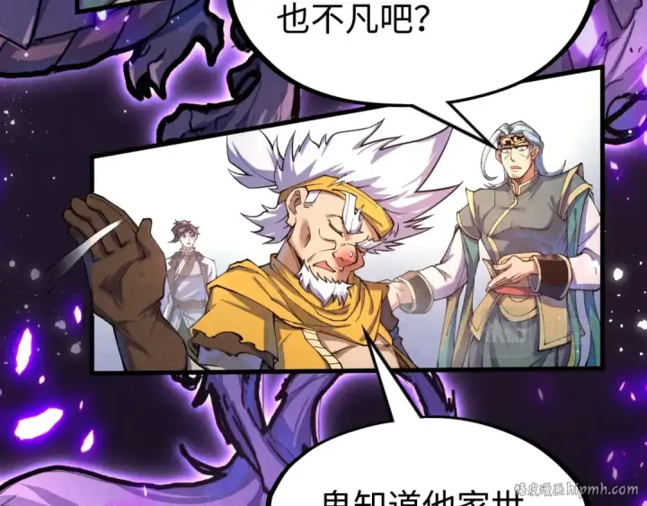《这一世我要当至尊》第171话 哥图16