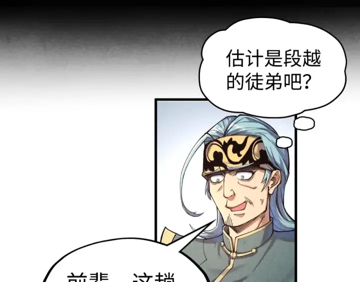 《这一世我要当至尊》第171话 哥图18