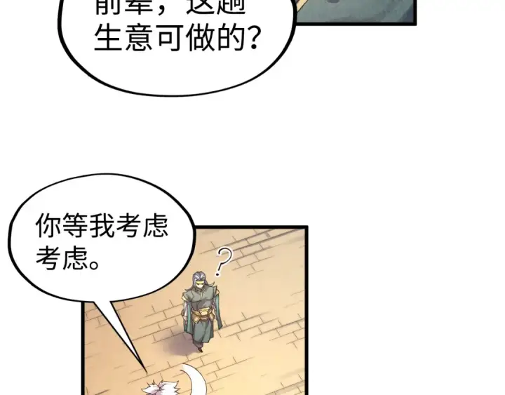 《这一世我要当至尊》第171话 哥图19