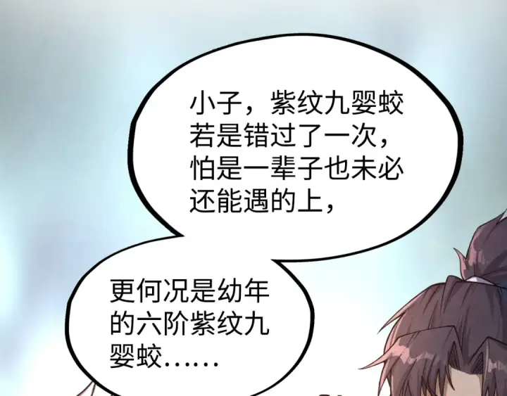 《这一世我要当至尊》第171话 哥图21