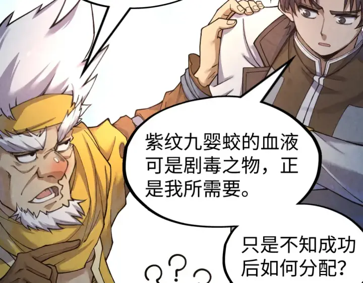 《这一世我要当至尊》第171话 哥图22