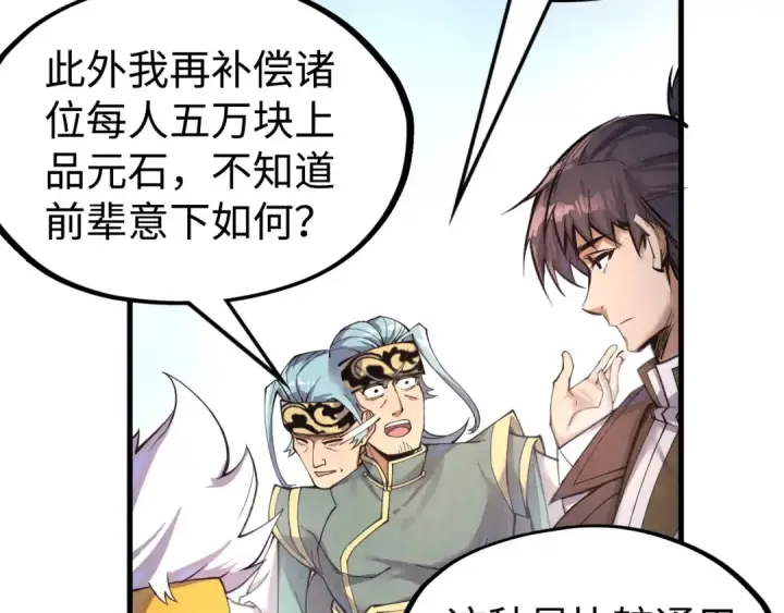 《这一世我要当至尊》第171话 哥图25