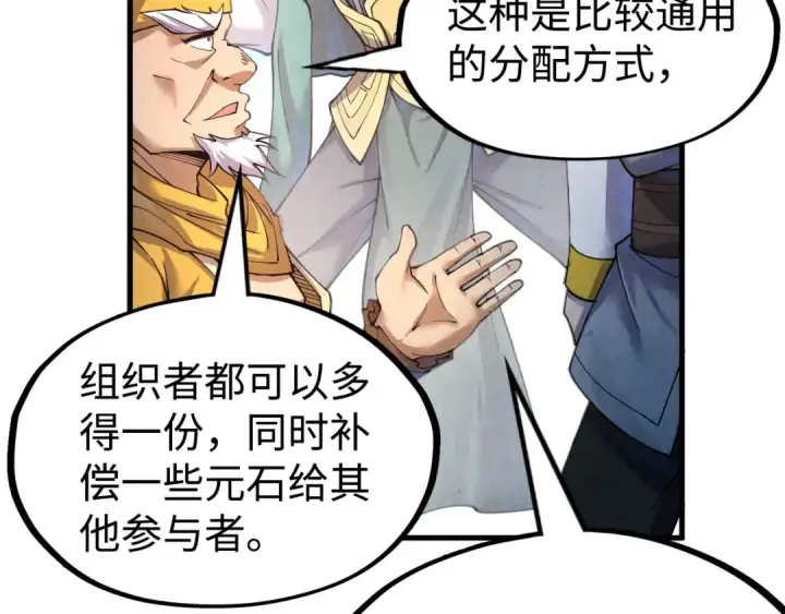 《这一世我要当至尊》第171话 哥图26