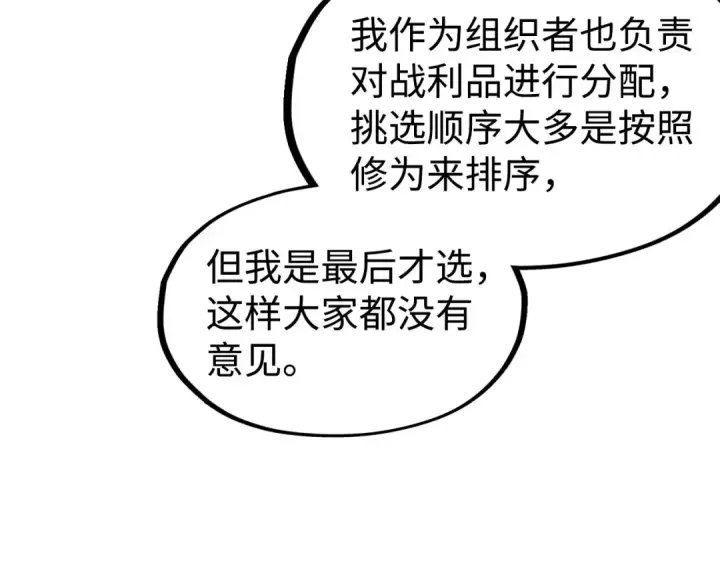 《这一世我要当至尊》第171话 哥图27