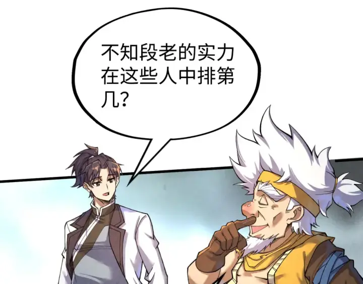 《这一世我要当至尊》第171话 哥图29