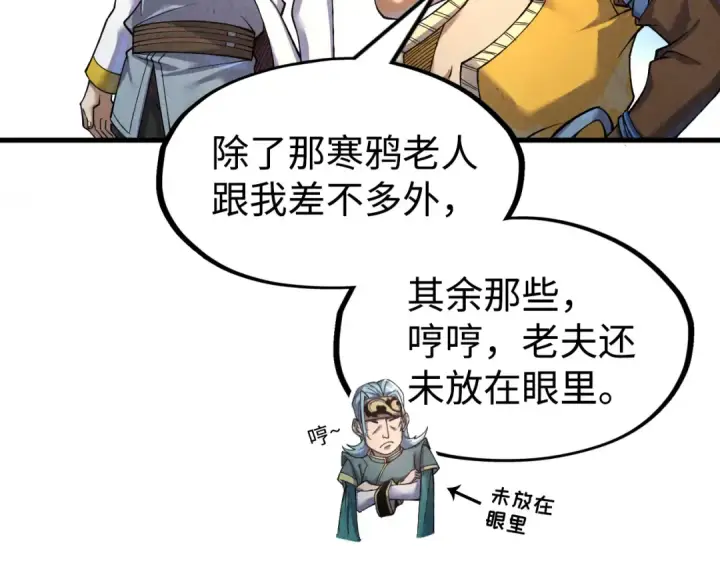 《这一世我要当至尊》第171话 哥图30