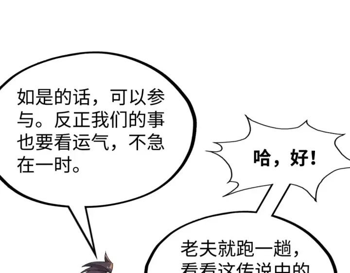 《这一世我要当至尊》第171话 哥图31