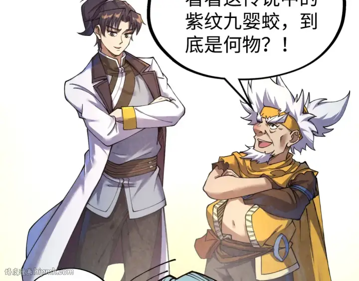《这一世我要当至尊》第171话 哥图32