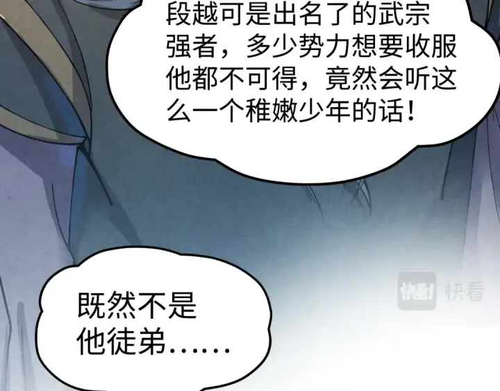 《这一世我要当至尊》第171话 哥图34