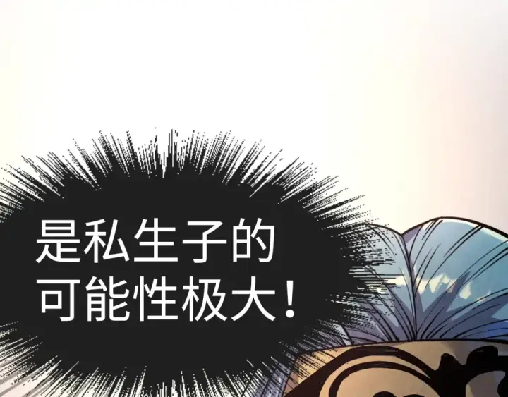 《这一世我要当至尊》第171话 哥图36