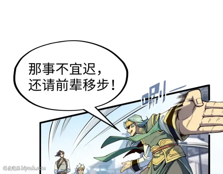 《这一世我要当至尊》第171话 哥图40